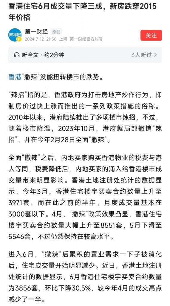 香港新房跌穿2015年价格