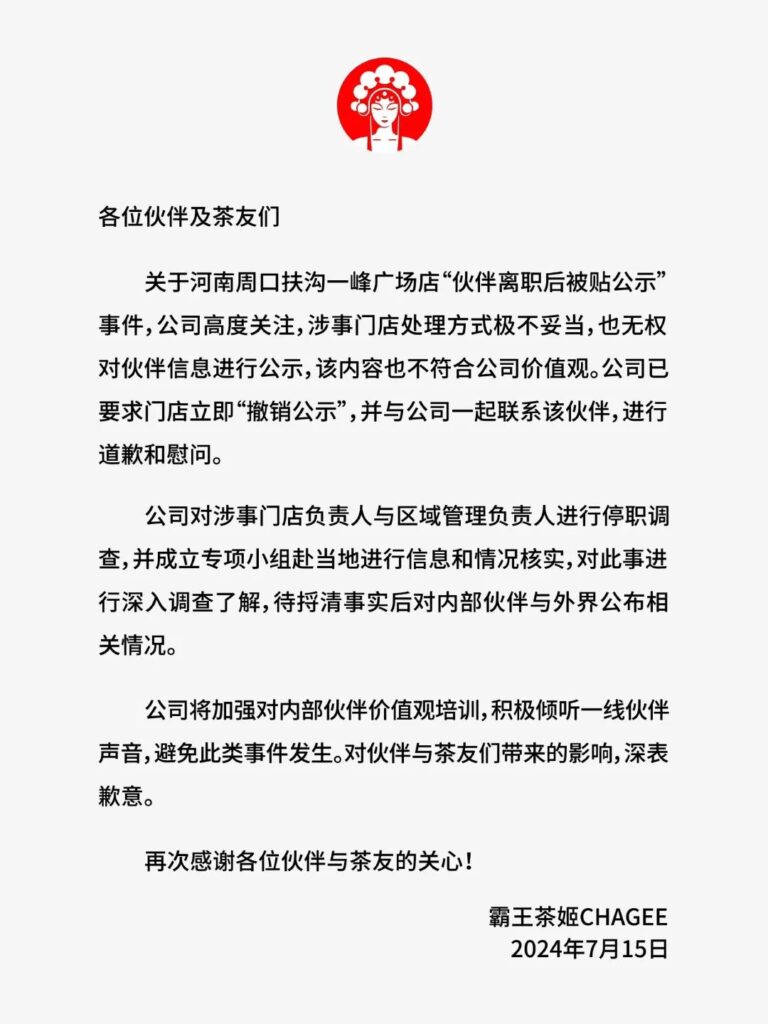 顾客给霸王茶姬差评后被找上门，要求顾客删视频