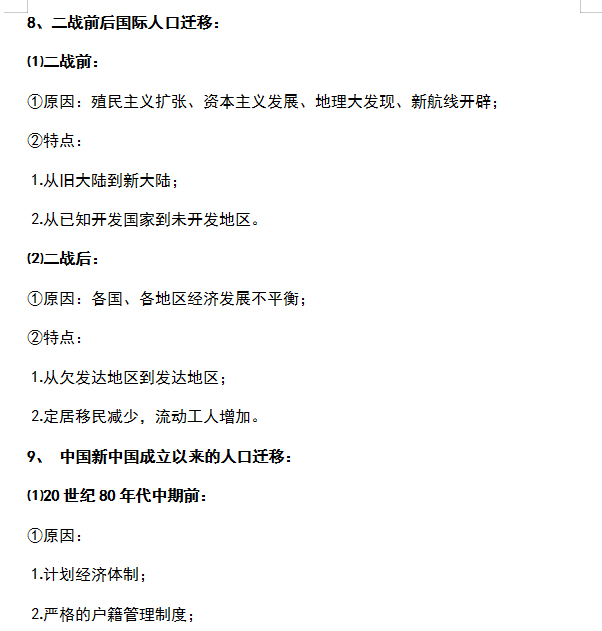 想拿满分的进！高中地理：必修二知识点+分类总结，通篇精华