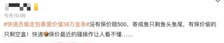 快递保价又出幺蛾子！快递员偷走价值38万金条，因看到包裹有保价起贼心