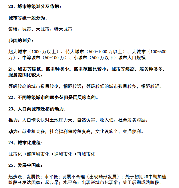 想拿满分的进！高中地理：必修二知识点+分类总结，通篇精华