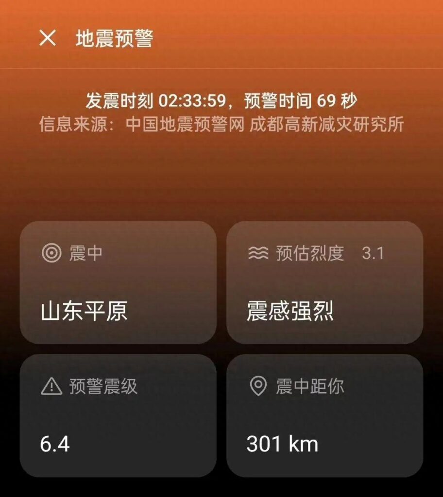 您手机的地震预警功能开了吗？10秒教您开通