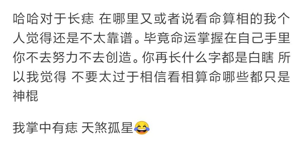 不同痣代表什么，你的痣长在哪里？