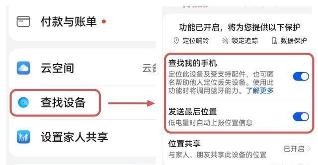 手机丢了怎么办？教你打开防丢失模式，快速定位找回手机