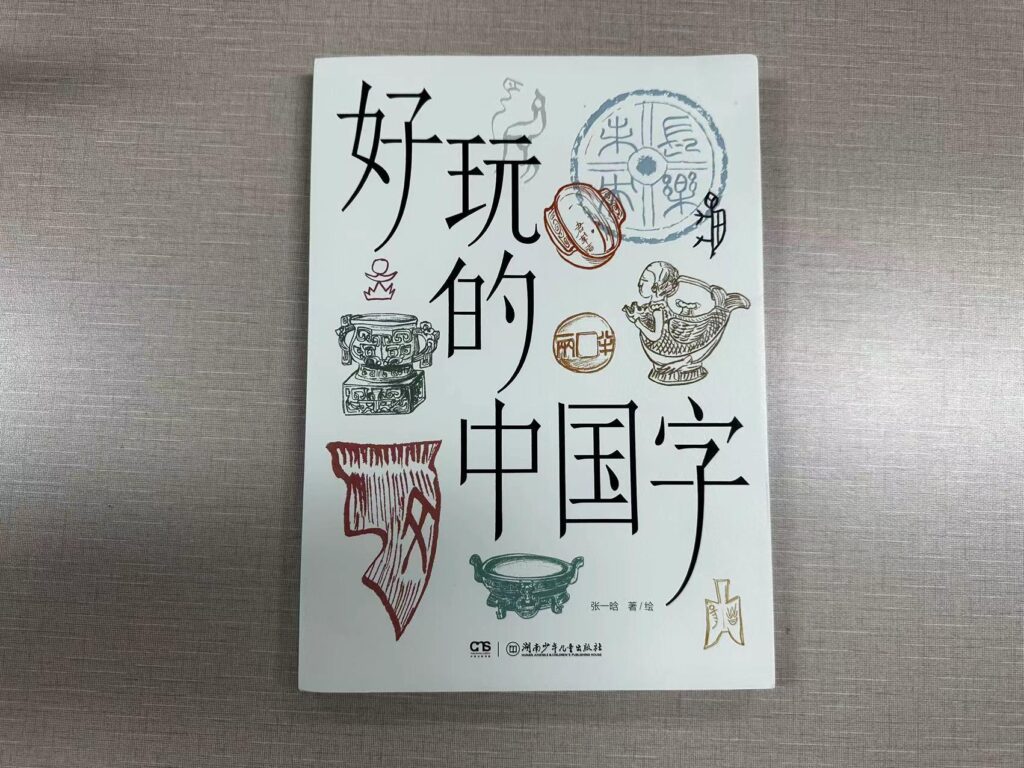 笔画最多的汉字是哪个？你知道怎么读吗？