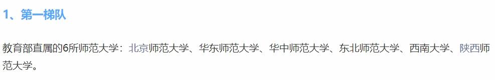 2024师范类大学排名出炉，大体分为4个梯队，高考生该如何选择？