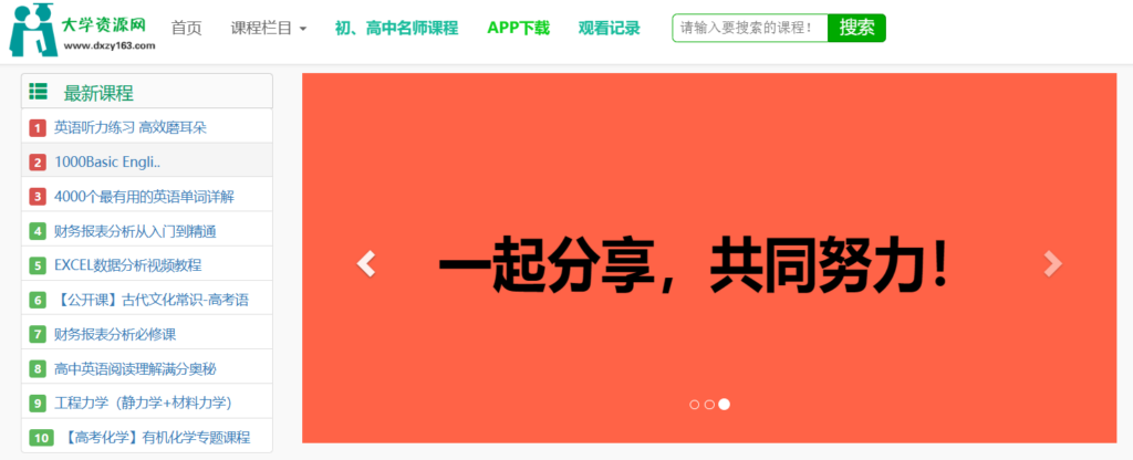 适合学生党的5个优秀的资源下载网站，资源丰富还免费，你想要的资源都能找到