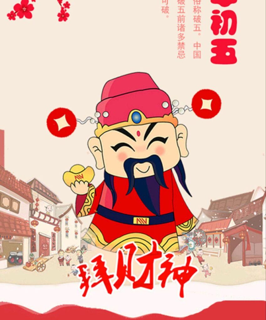 正月初五迎财神，怎么迎?财神形象是如何确立的?