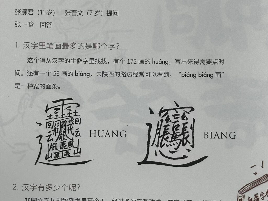 笔画最多的汉字是哪个？你知道怎么读吗？