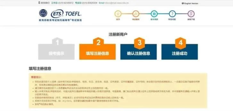 托福家考版报名流程+注意事项