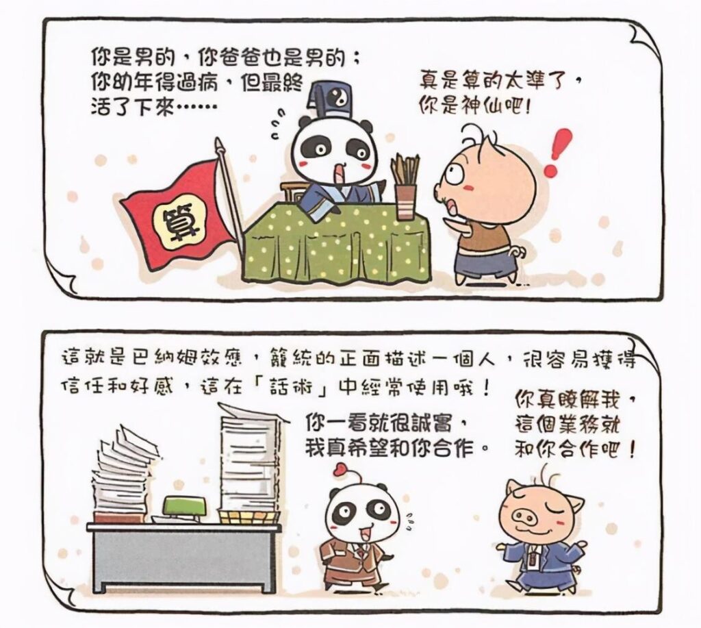 为什么算命先生的预言还那么准？是巧合还是必然？