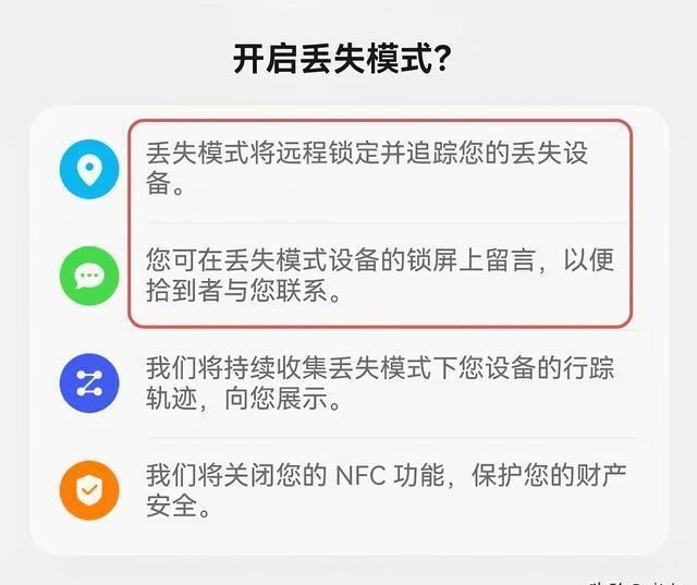 手机丢了怎么办？教你打开防丢失模式，快速定位找回手机