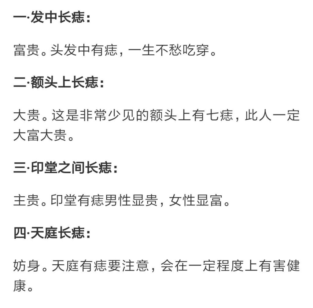 不同痣代表什么，你的痣长在哪里？