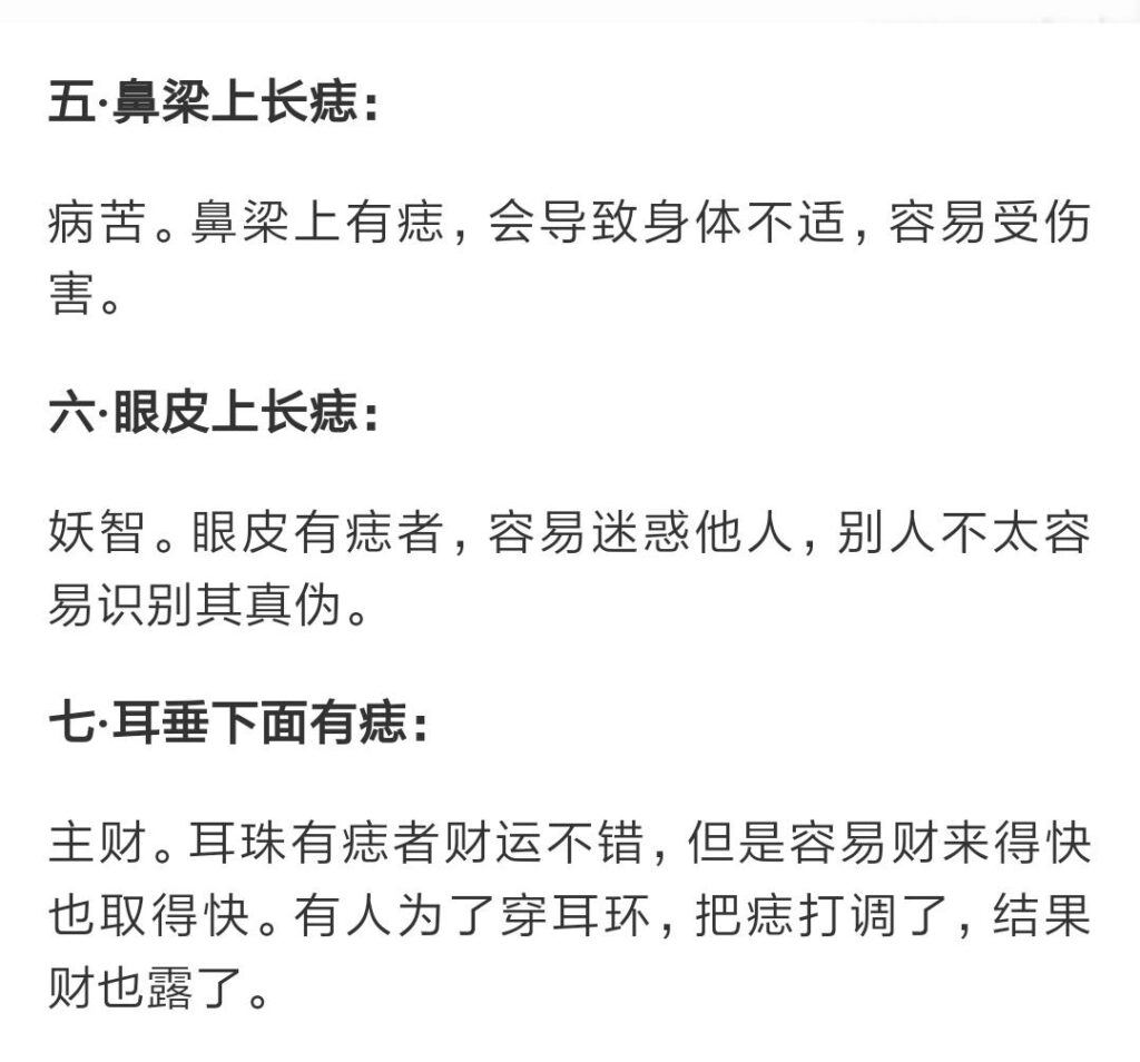 不同痣代表什么，你的痣长在哪里？