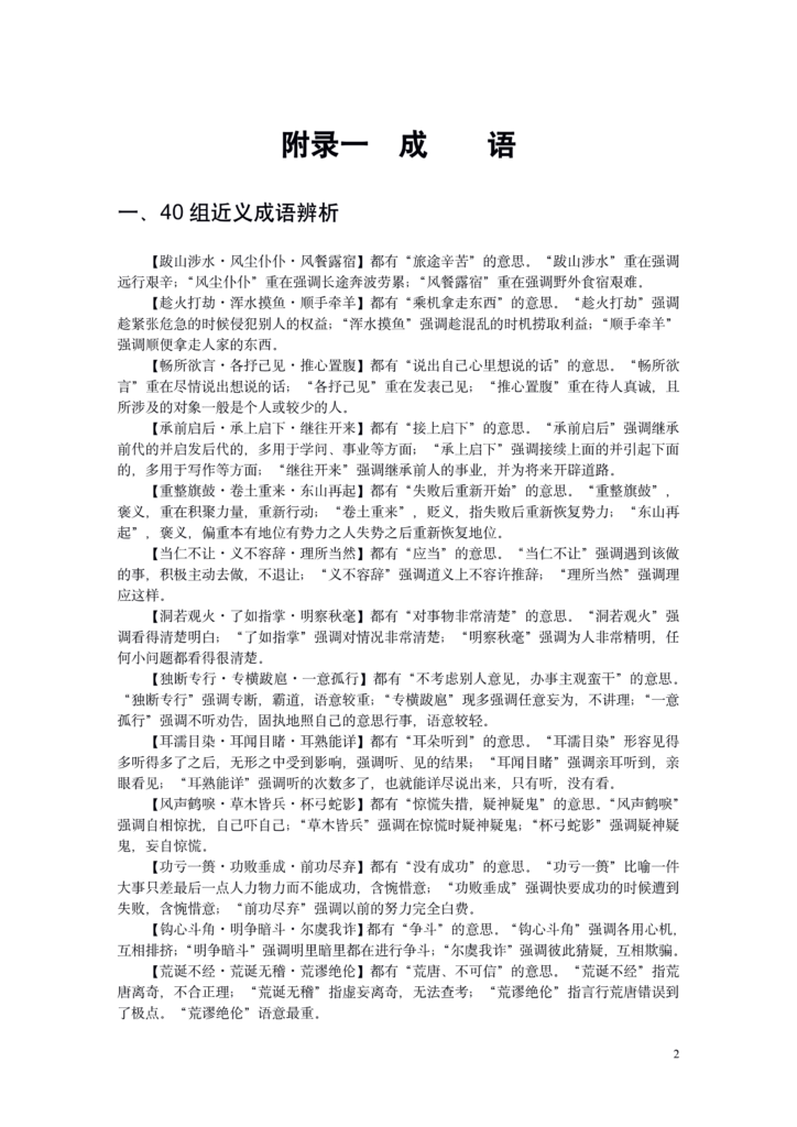 高中生提高语文成绩的3大有效方法