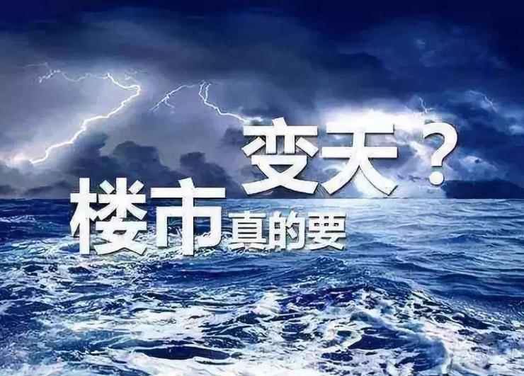 房地产不是结束了？而是刚刚开始！