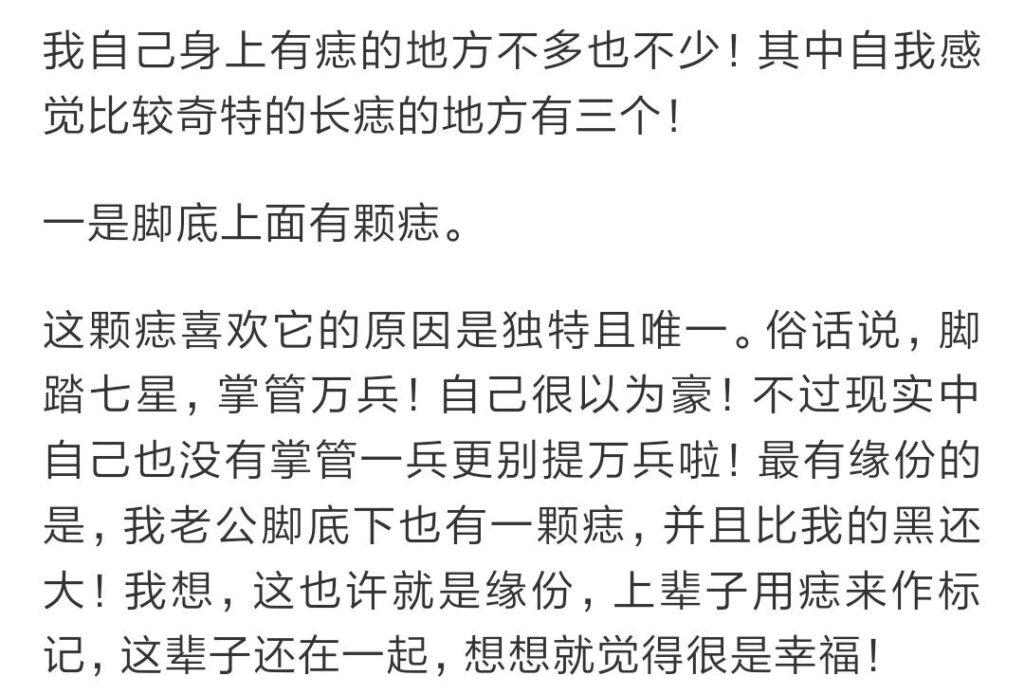 不同痣代表什么，你的痣长在哪里？