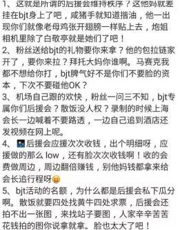 明星后援会到底是什么？细数那些被后援会坑过的明星你知道吗？