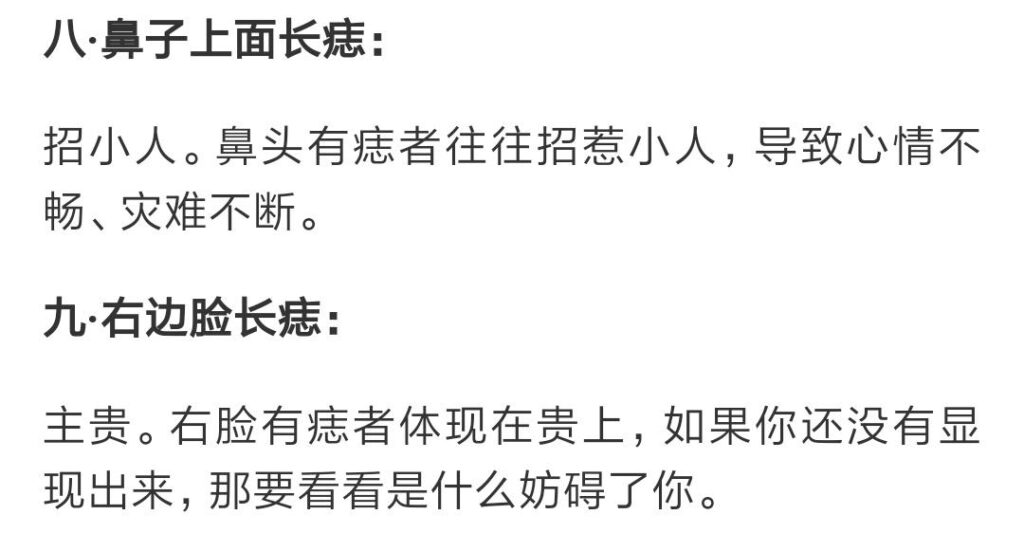 不同痣代表什么，你的痣长在哪里？