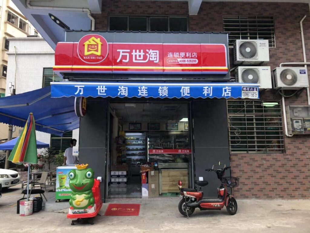 便利店选址