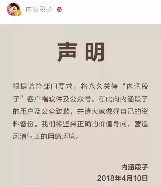 内涵段子为什么被封?这些原因你可能没想到!