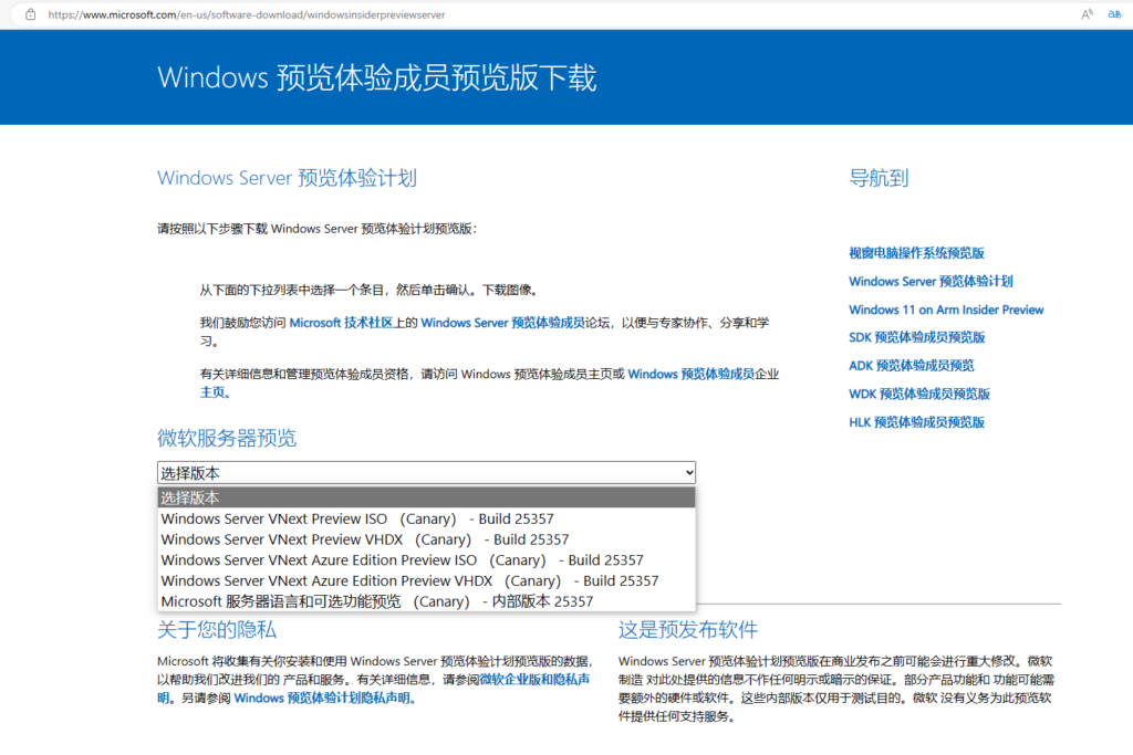 微软Windows操作系统桌面、服务器开发者预览体验版如何下载获取?