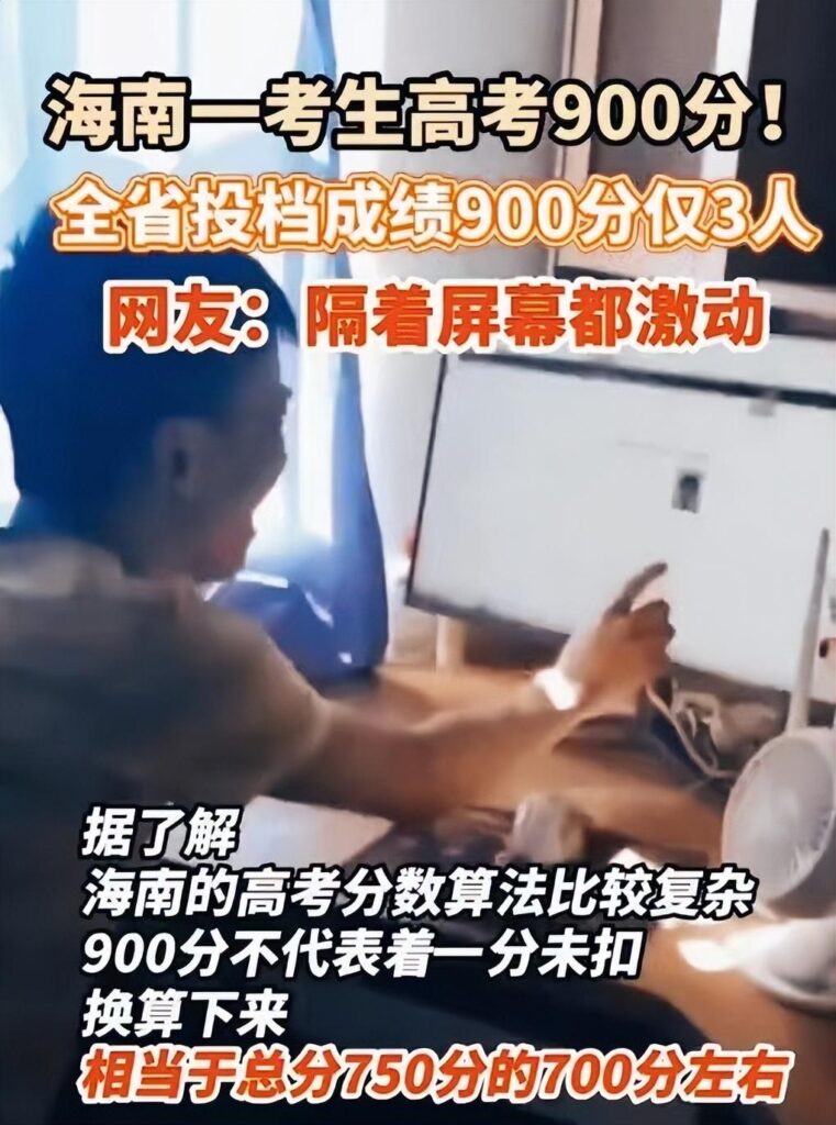 海南考生高考900分满分，清华北大都已联系，是一题都没做错吗？