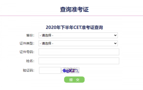 四六级准考证号忘记了怎么查成绩？四级准考证号查不到报名信息怎么办