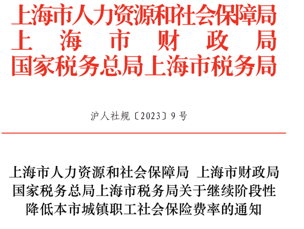 好消息！2024年缴费标准调整，社保费降了！你的钱袋子要鼓了