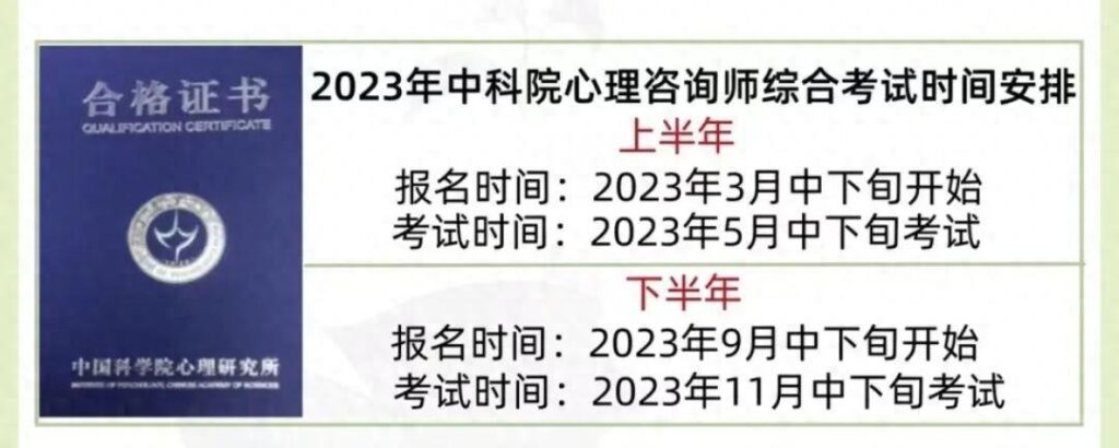 2024年心理咨询师报考最新政策规定