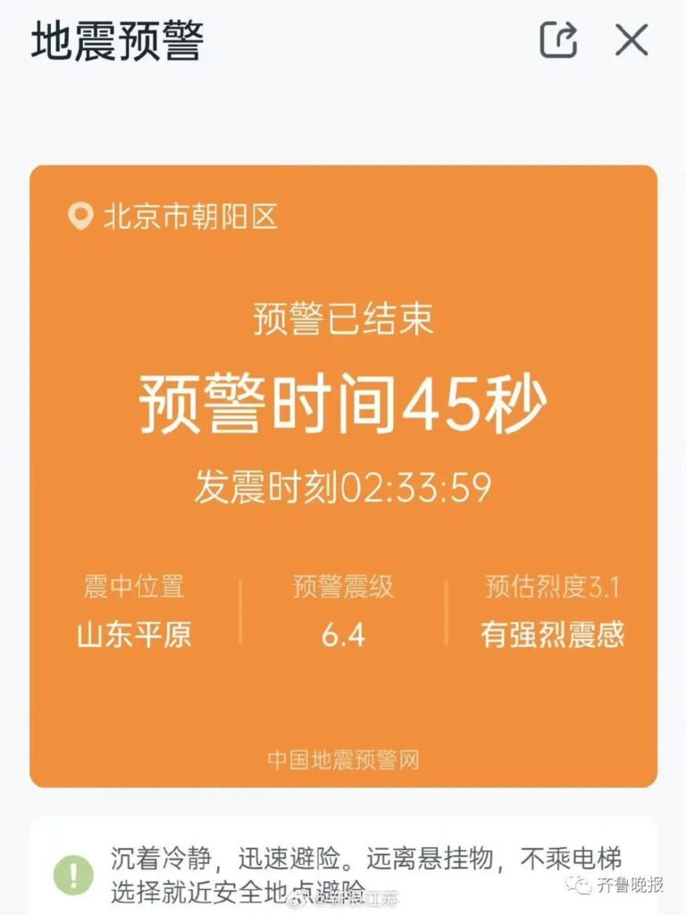 您手机的地震预警功能开了吗？10秒教您开通