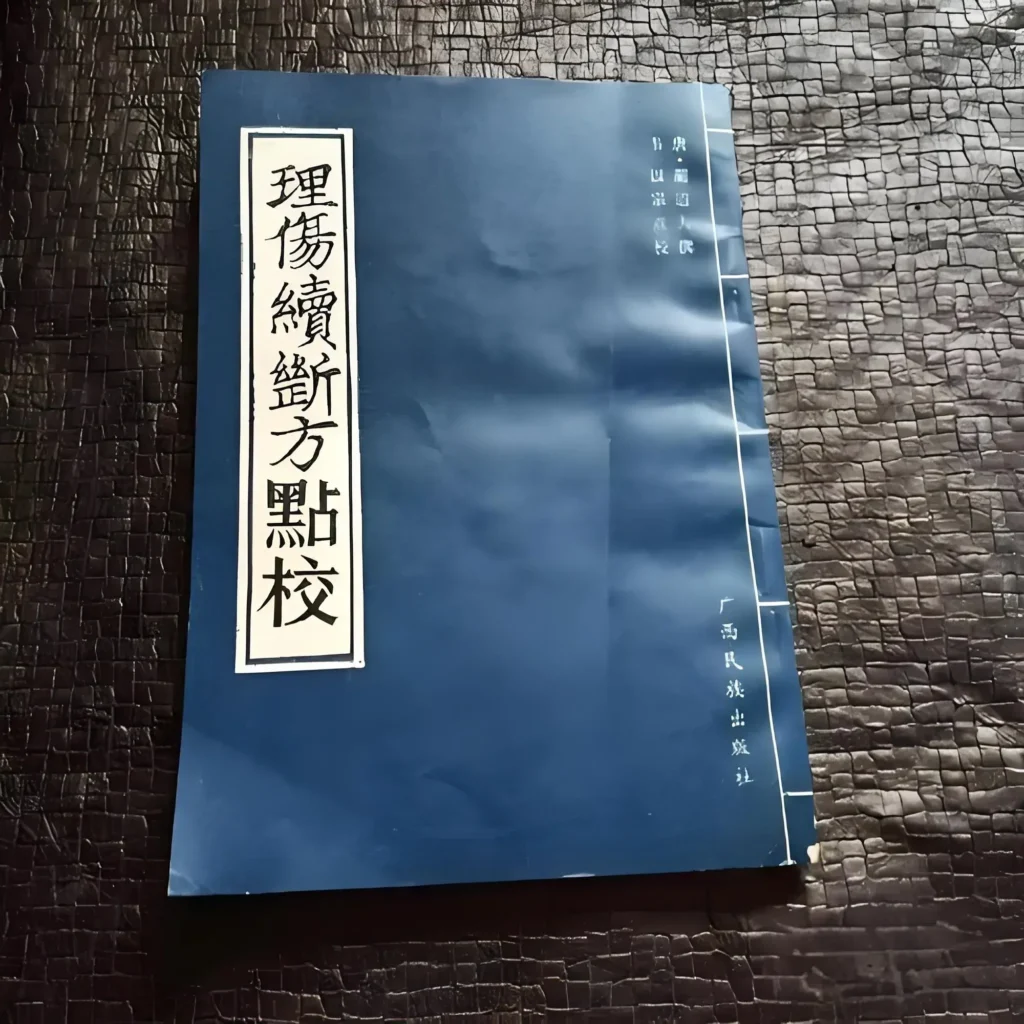 中国古代十部医学名著