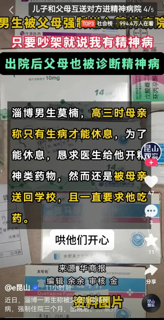 儿子和父母互送对方进精神病院