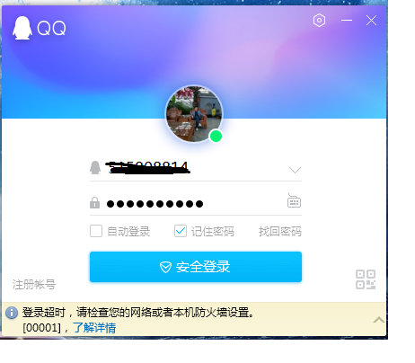 电脑能上网但是qq却登不上？这是怎么回事？