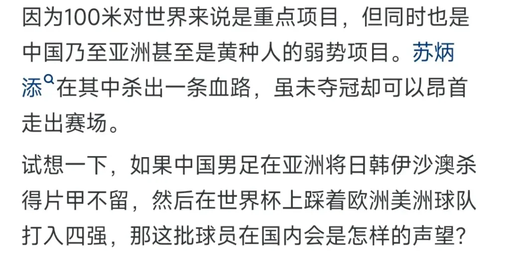 为什么苏炳添总给人一种堪比“世界冠军”的错觉?