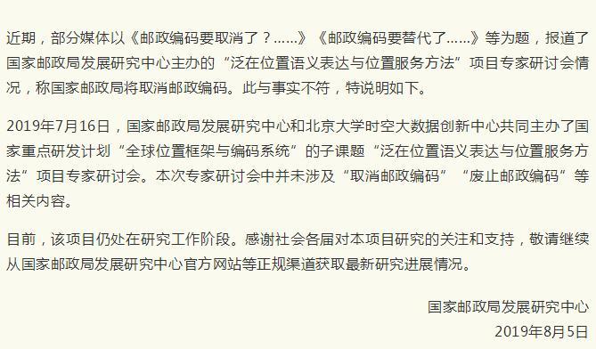 邮政编码为什么要取消?官方辟谣:没这么回事儿