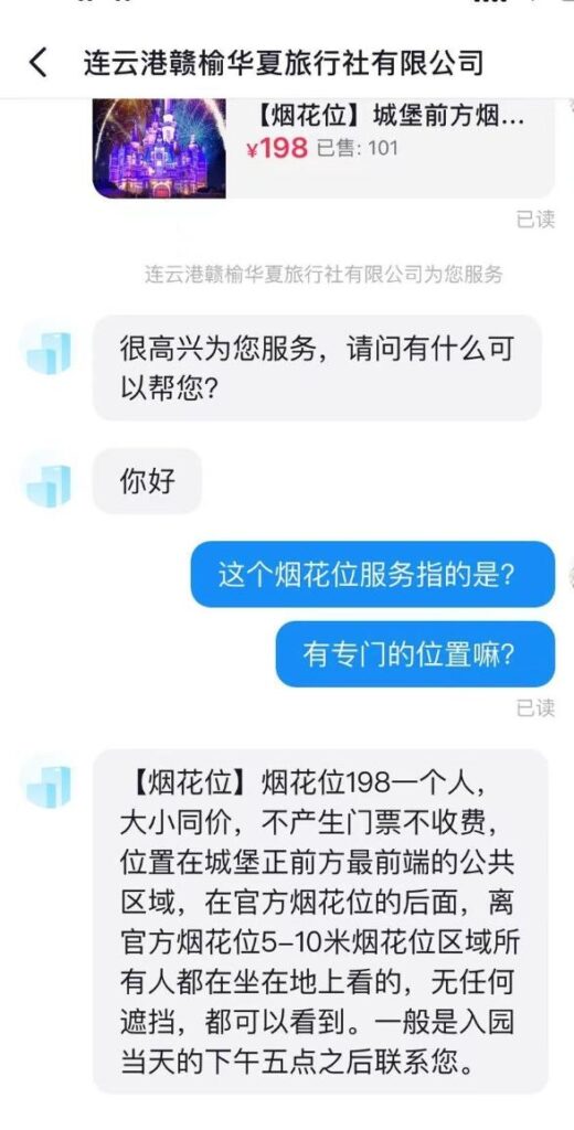 热点聚焦 迪士尼 ldquo 免排队 rdquo 真的存在吗?旅行社数千元的导...