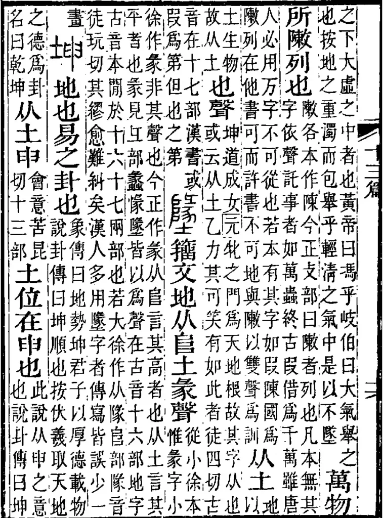 上面两个方下面一个土念什么字?