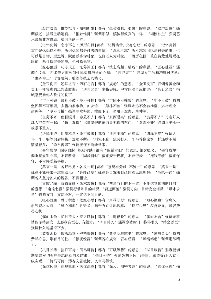 高中生提高语文成绩的3大有效方法