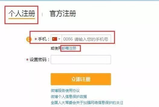 怎样申请微博账号,或怎样登录腾讯微博?