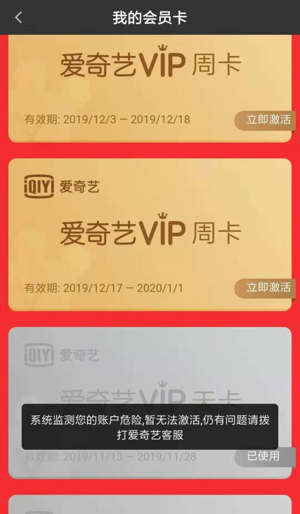 爱奇艺会员激活码怎么使用？客服竟然这么回应？