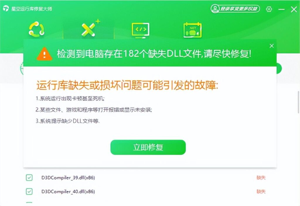 电脑缺失dll文件怎么办？电脑缺失dll文件一键修复