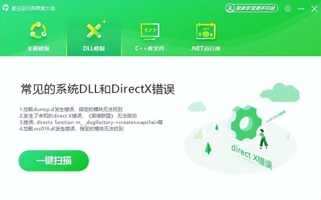 电脑缺失dll文件怎么办？电脑缺失dll文件一键修复