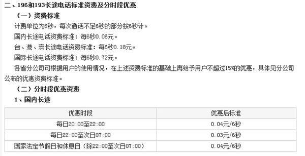 你打电话之前会加拨IP优惠码吗？以后不再有这项服务了