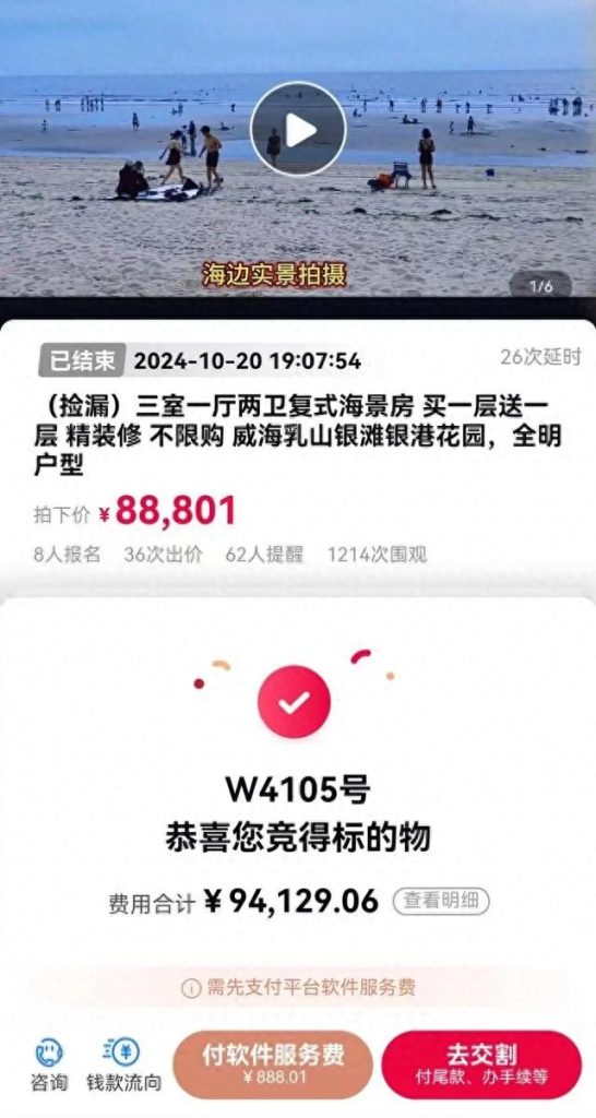 男子9万拍下1元海景房后悔：没海景怎么办？